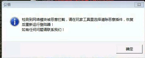 传奇3登录器网络模块错误