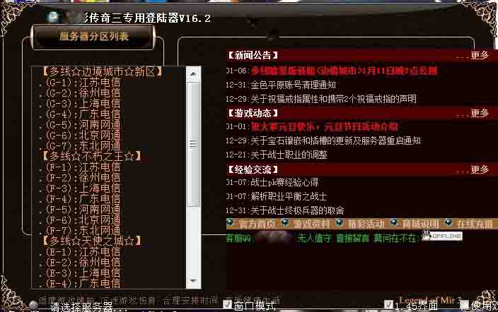 传奇3登录器字体过大