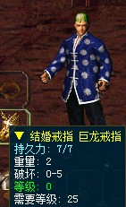 传奇3私服结婚戒指.jpg