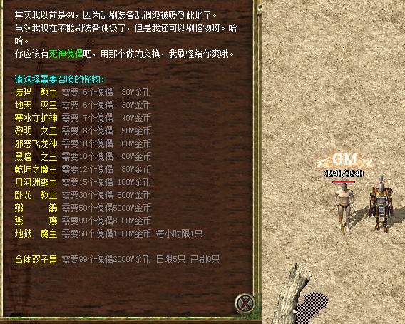 传奇3私服召唤BOSS.jpg
