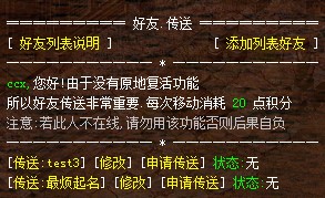 传奇3好友列表.jpg