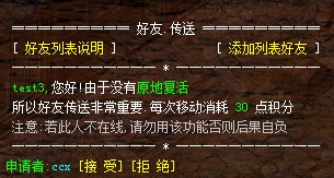 传奇3私服好友接受拒绝.jpg
