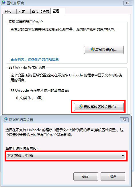 传奇3配置错误WIN7